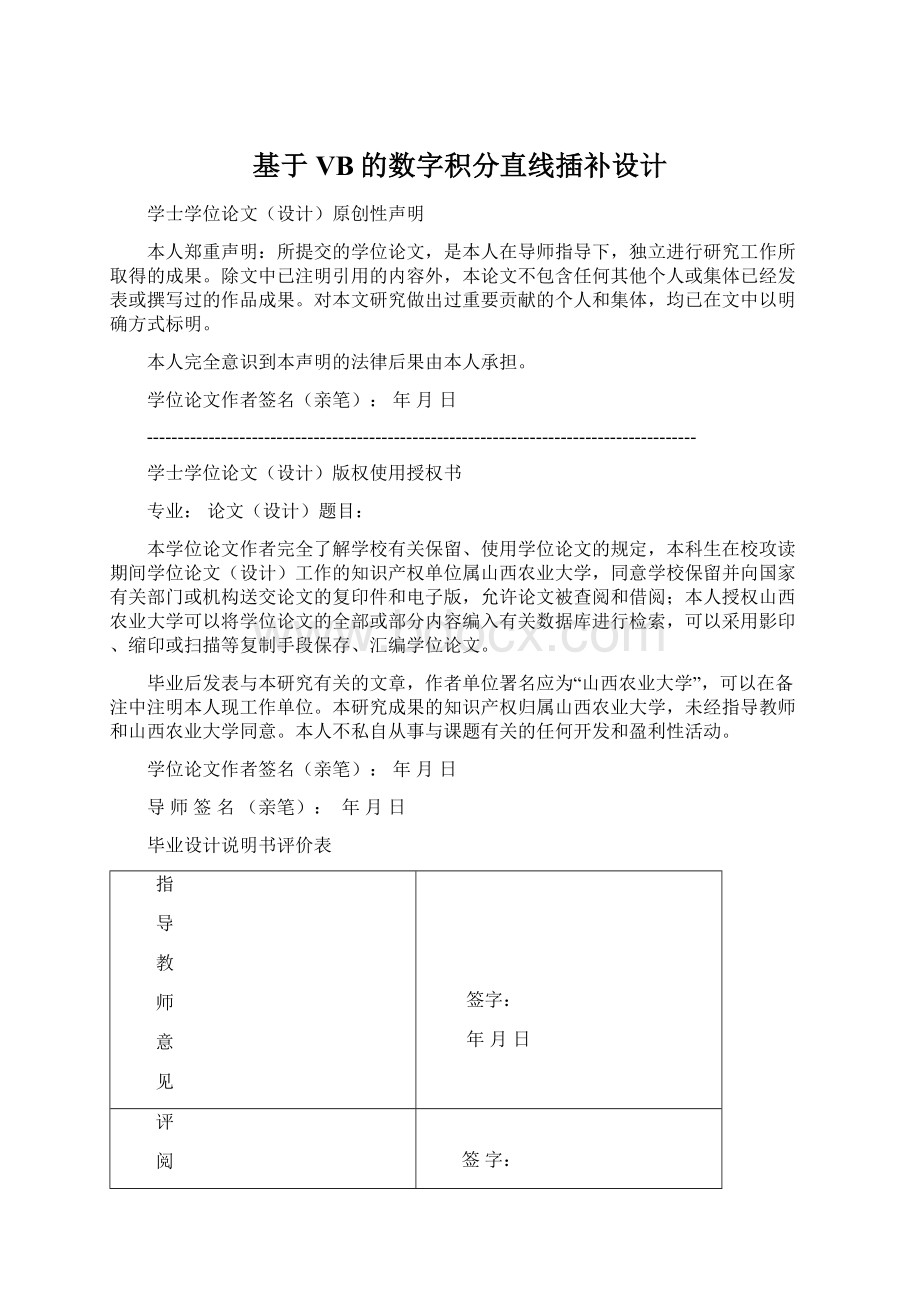 基于VB的数字积分直线插补设计Word下载.docx_第1页