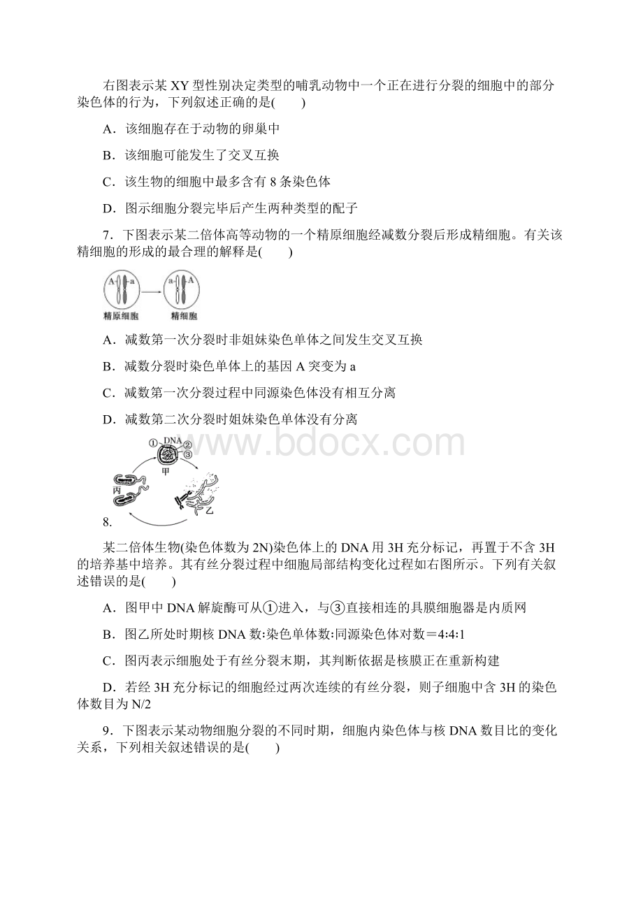 届高三生物第二轮复习课前诊断卷2.docx_第3页