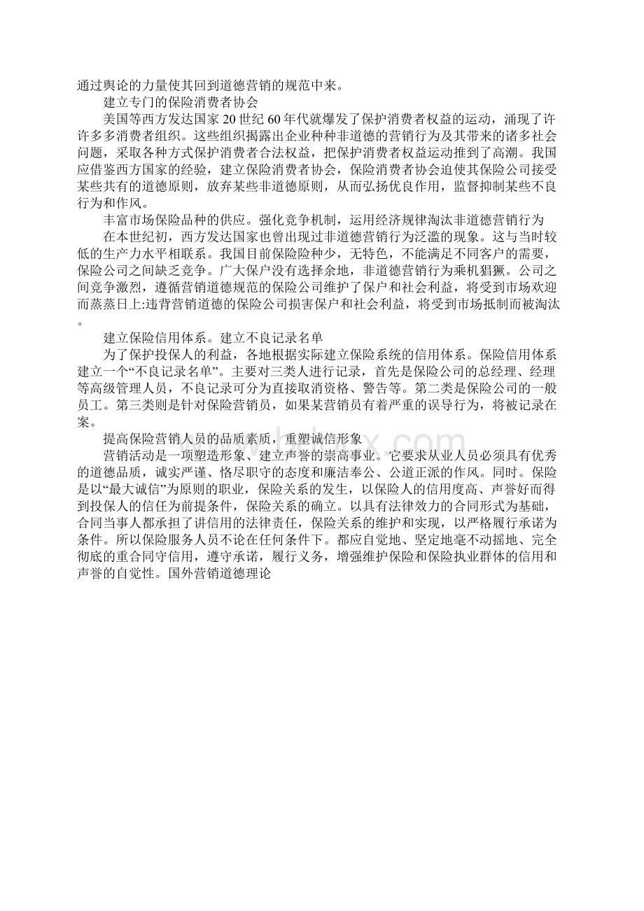 国外营销道德理论.docx_第3页