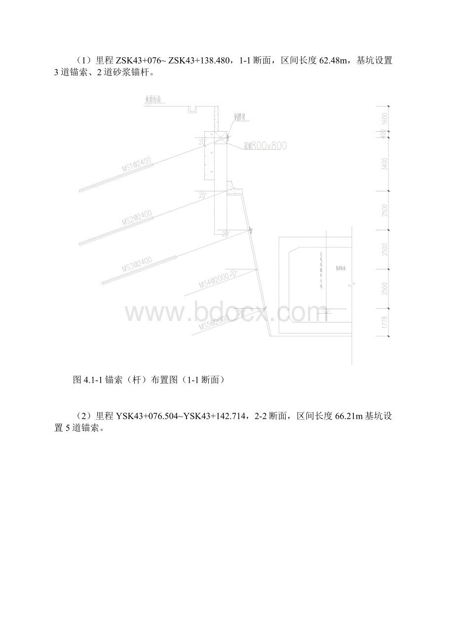 锚索施工监理控制要点Word文件下载.docx_第2页