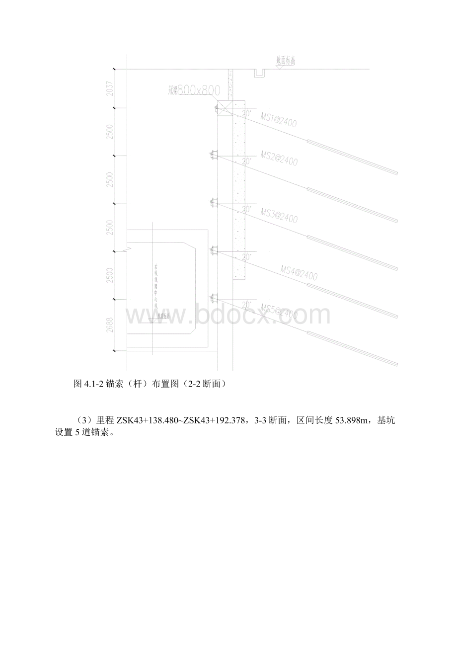 锚索施工监理控制要点Word文件下载.docx_第3页