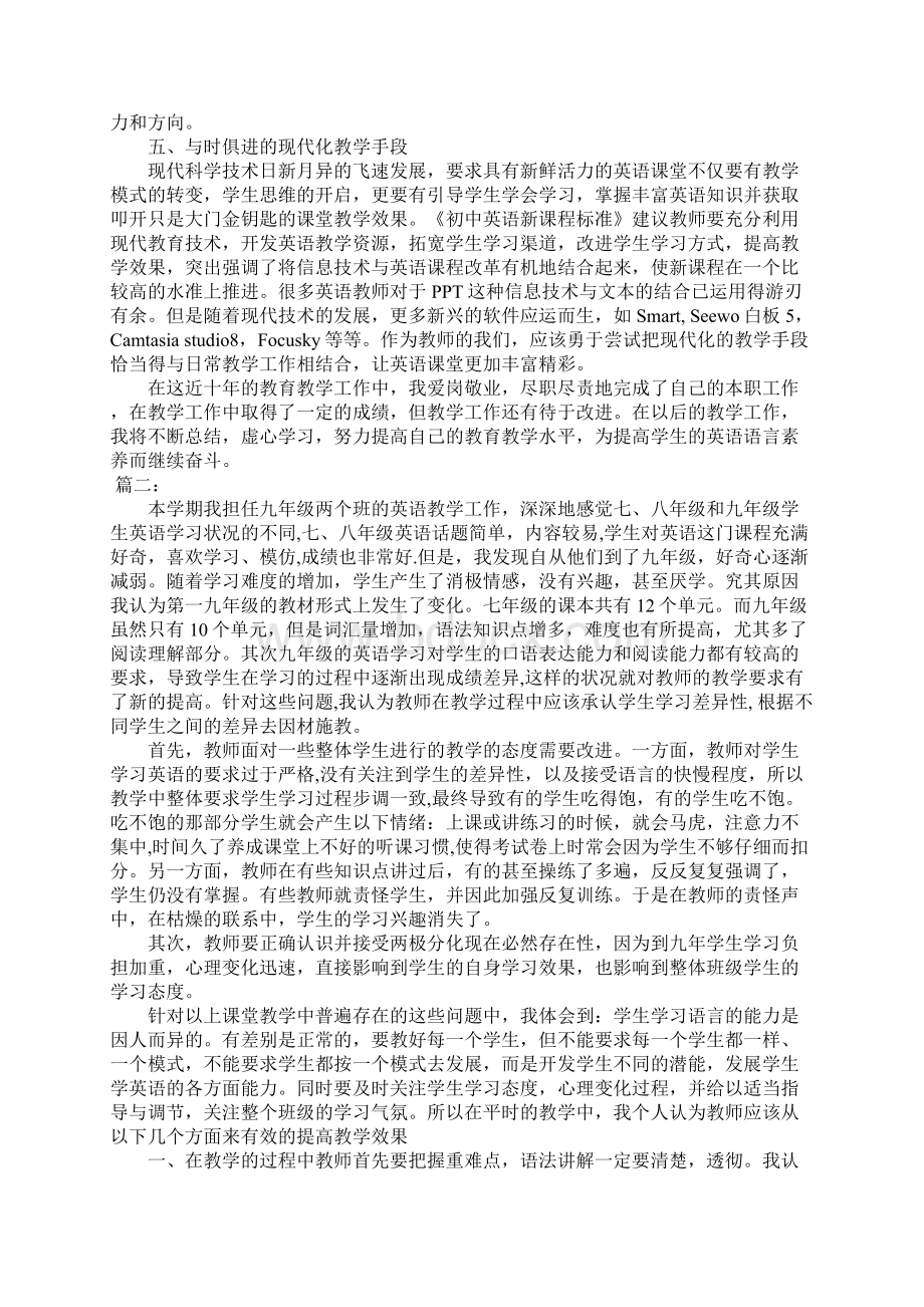 仁爱版九年级英语教学总结Word格式文档下载.docx_第3页