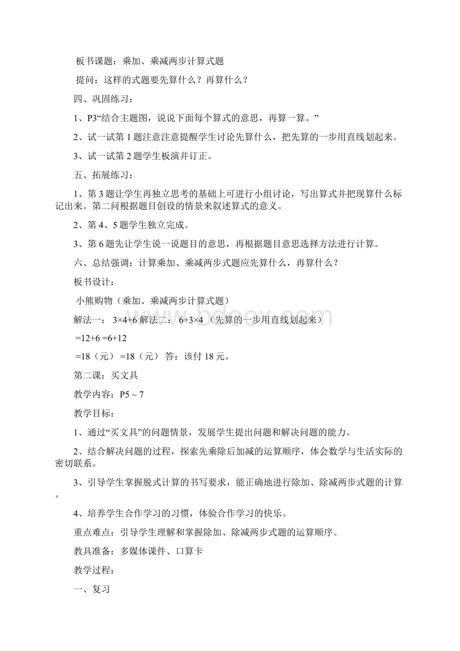 新北师大版数学三年级上册全册教案.docx_第3页