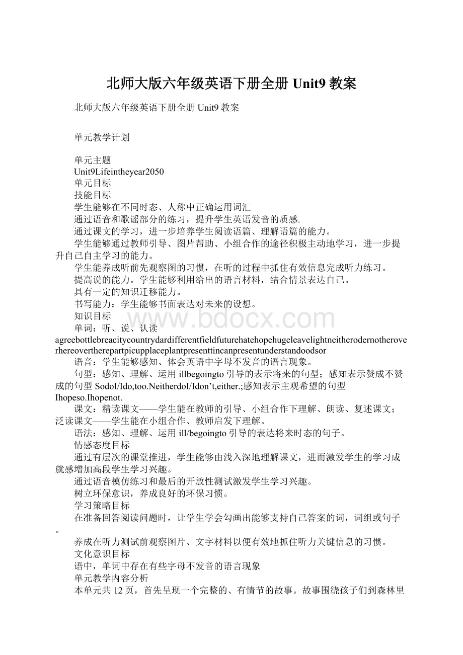 北师大版六年级英语下册全册Unit9教案.docx