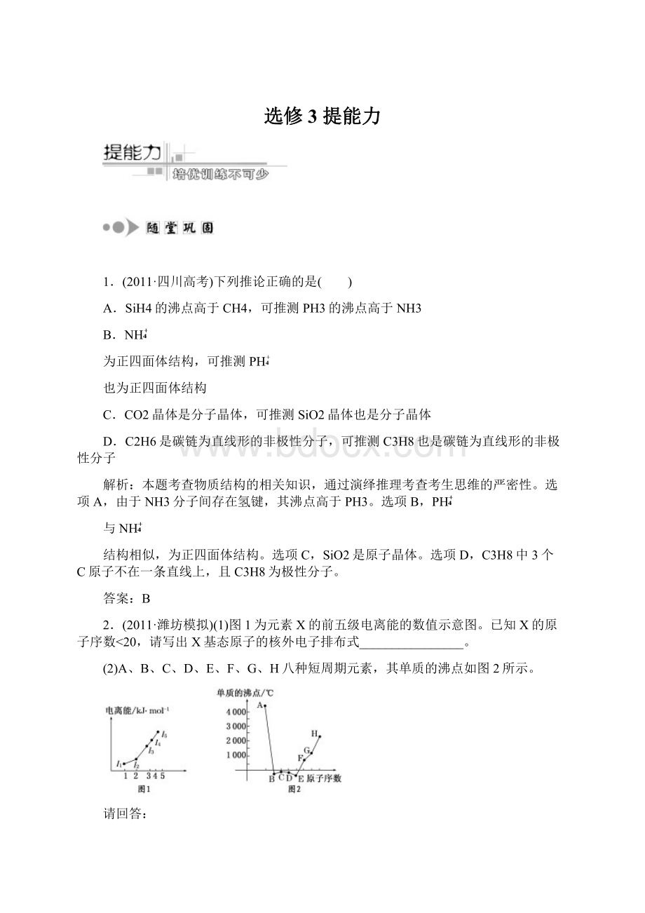 选修3 提能力Word文档下载推荐.docx_第1页