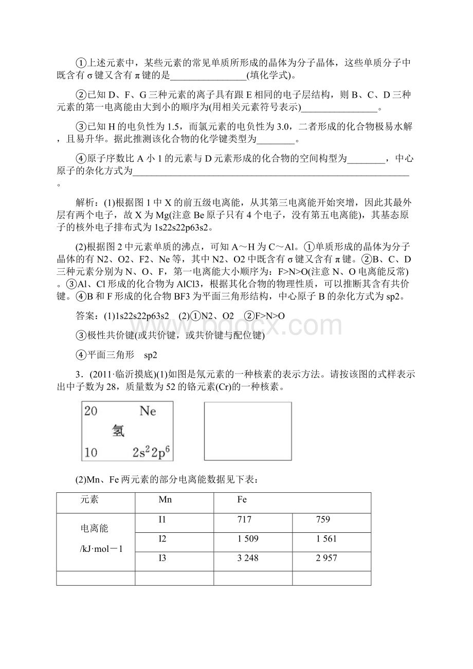 选修3 提能力.docx_第2页