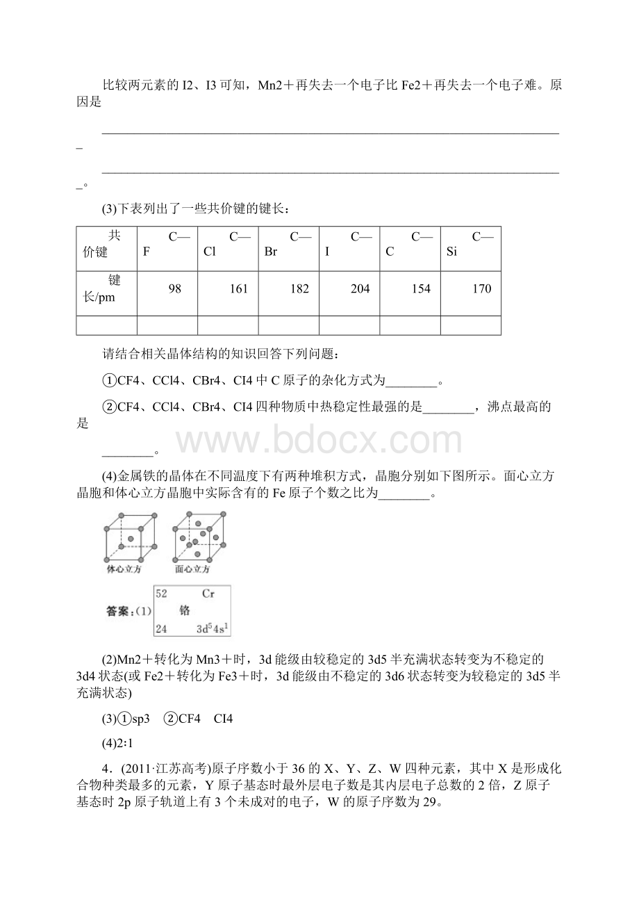 选修3 提能力Word文档下载推荐.docx_第3页