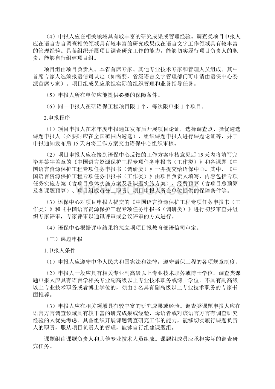 中国语言资源保护工程工作规范修订.docx_第2页