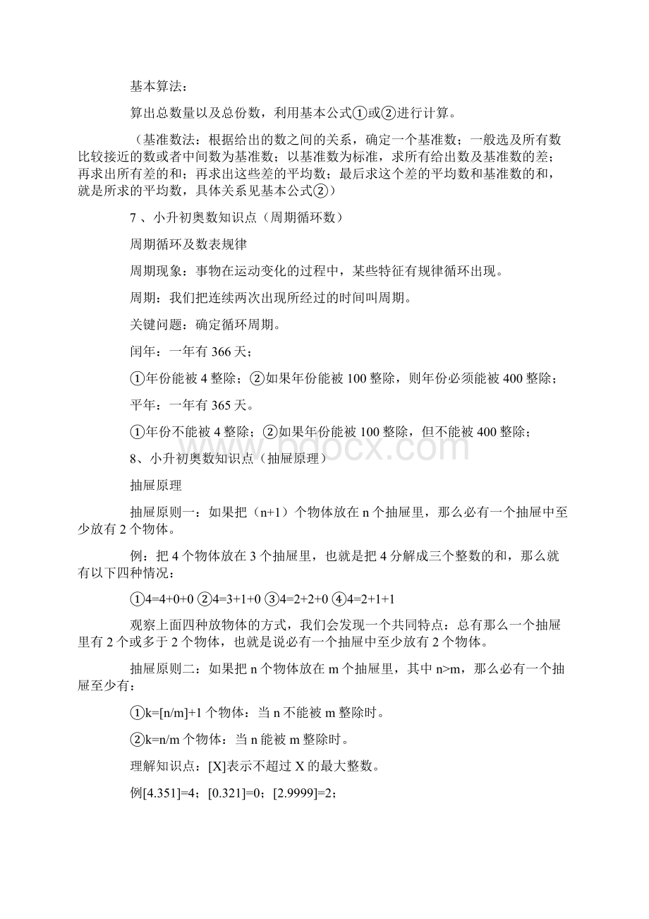 小学奥数知识点汇总大全Word文件下载.docx_第3页