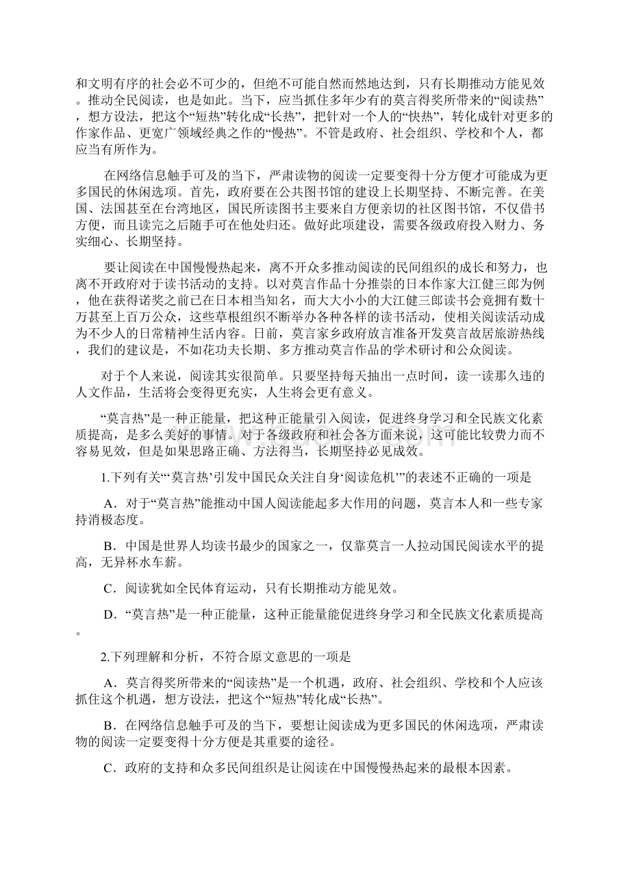 广东省汕头市东厦中学学年高一上学期期中考试语文试题.docx_第2页