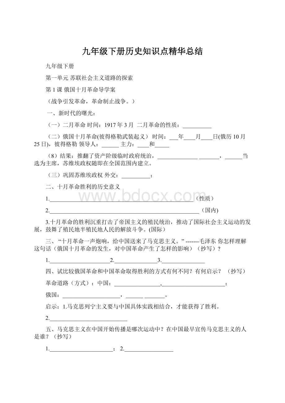 九年级下册历史知识点精华总结.docx_第1页