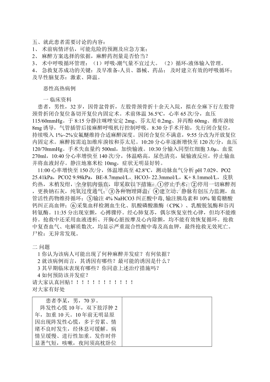 麻醉病历总结大汇集Word格式文档下载.docx_第3页