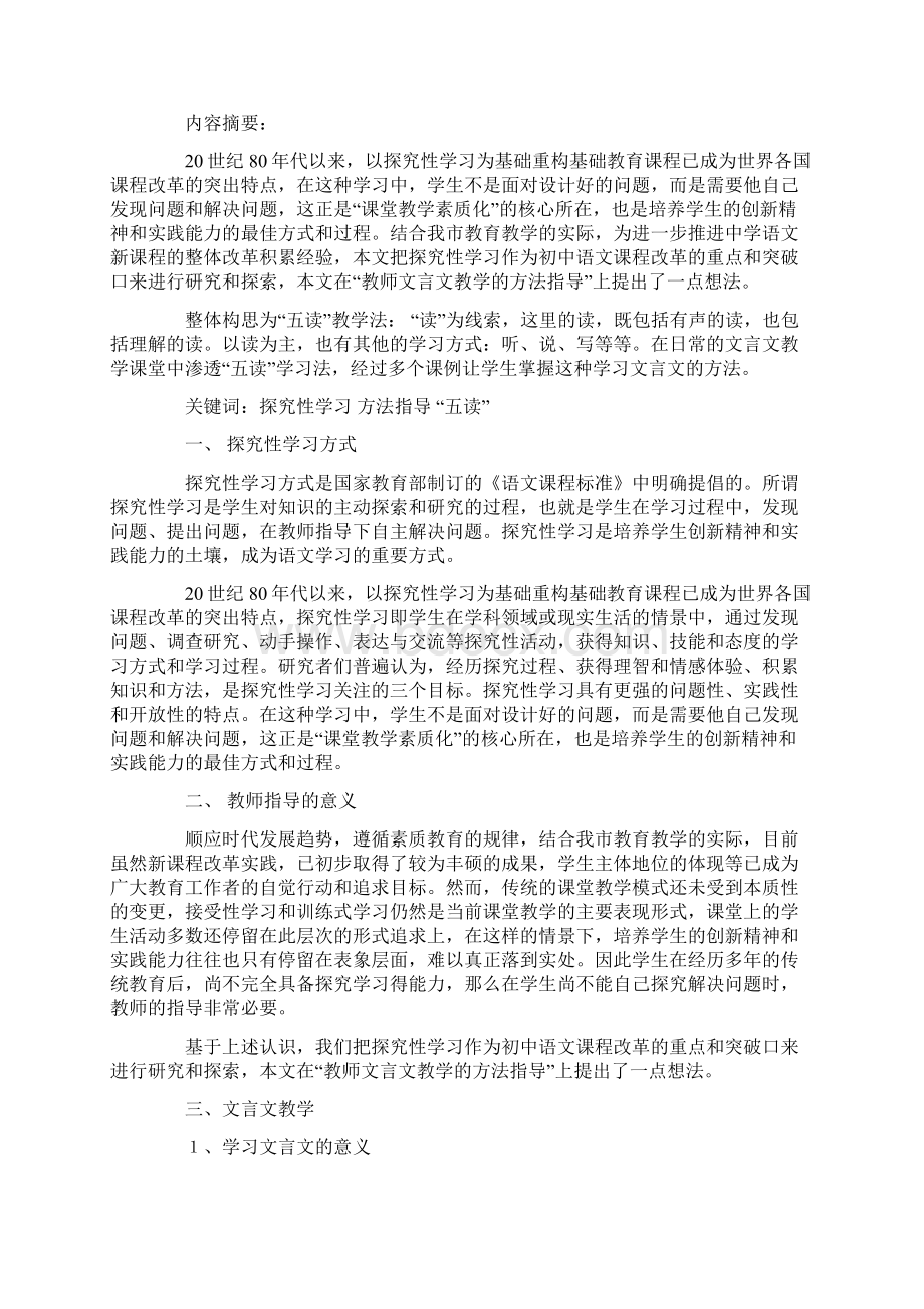 初中语文探究型学习设计方案.docx_第2页