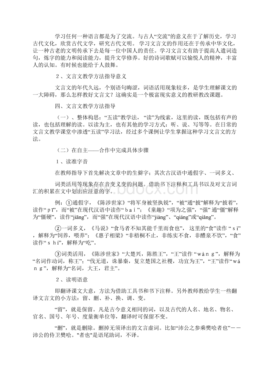 初中语文探究型学习设计方案.docx_第3页