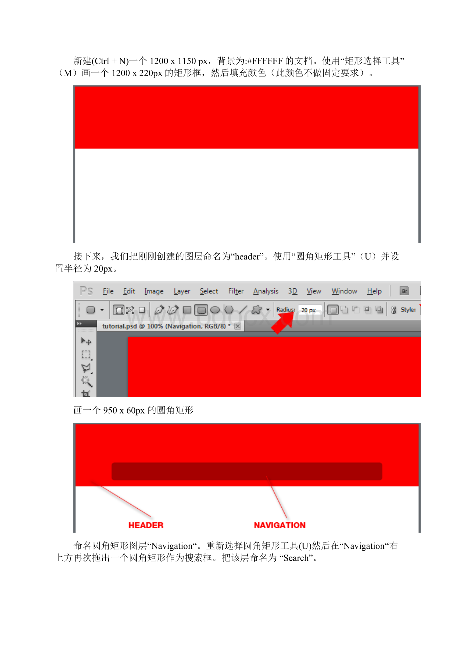 APP应用网站PS制作教程分享文档格式.docx_第2页