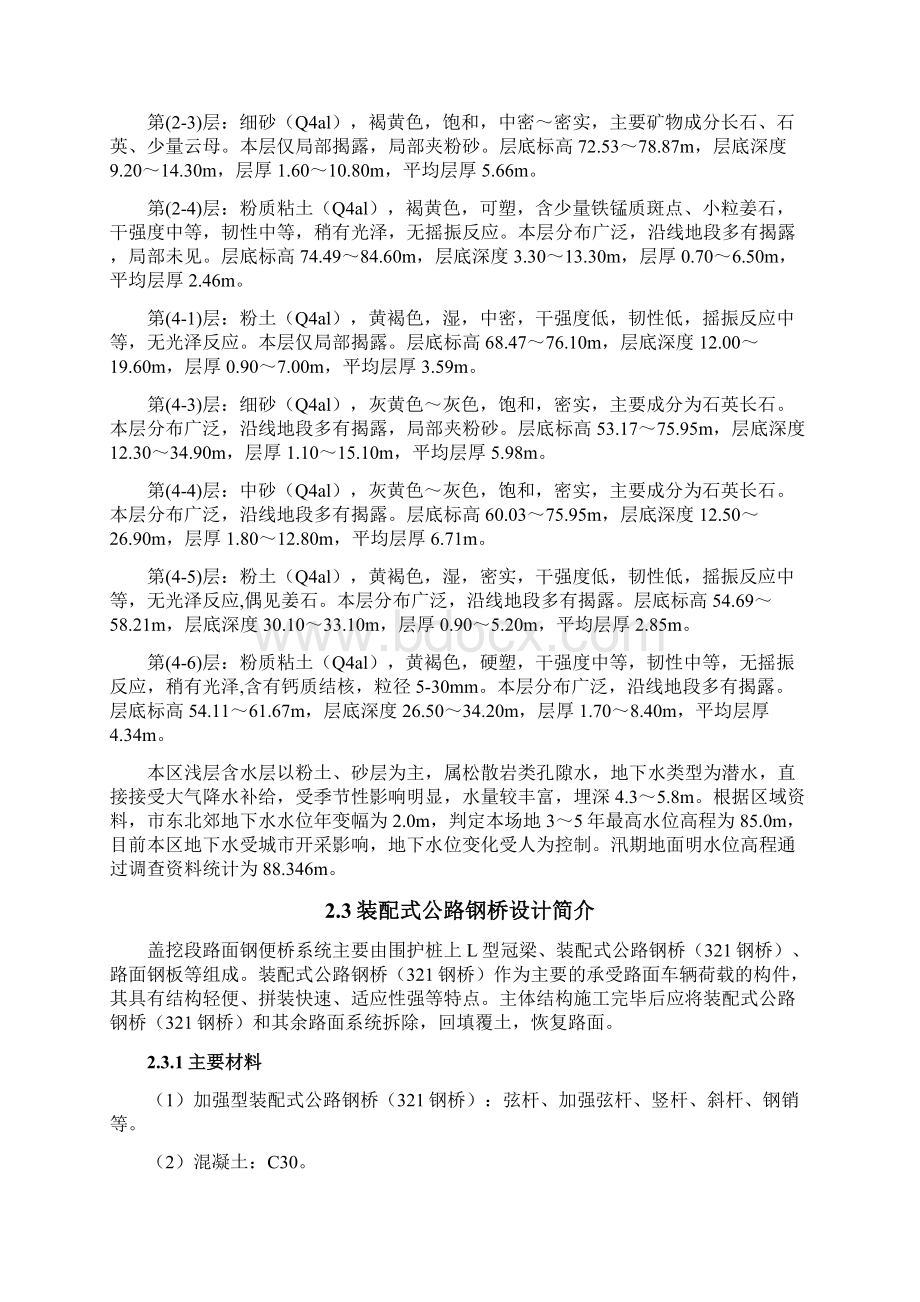 装配式公路钢桥工程施工设计方案.docx_第2页