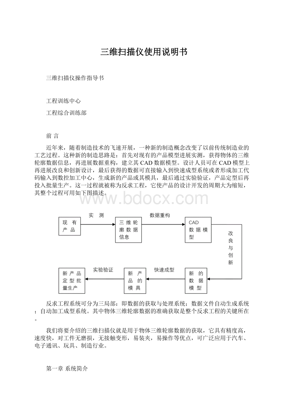 三维扫描仪使用说明书.docx