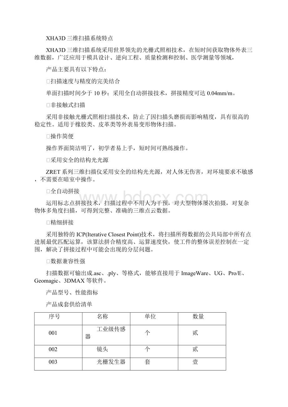 三维扫描仪使用说明书Word文档格式.docx_第2页