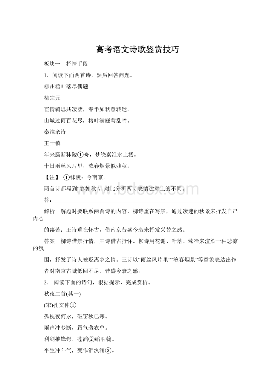 高考语文诗歌鉴赏技巧.docx_第1页