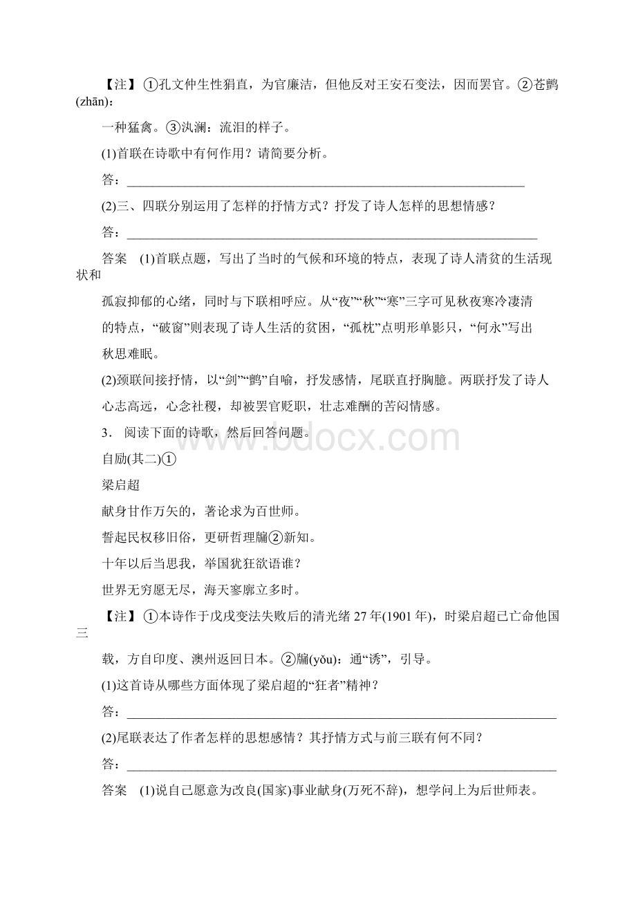 高考语文诗歌鉴赏技巧.docx_第2页