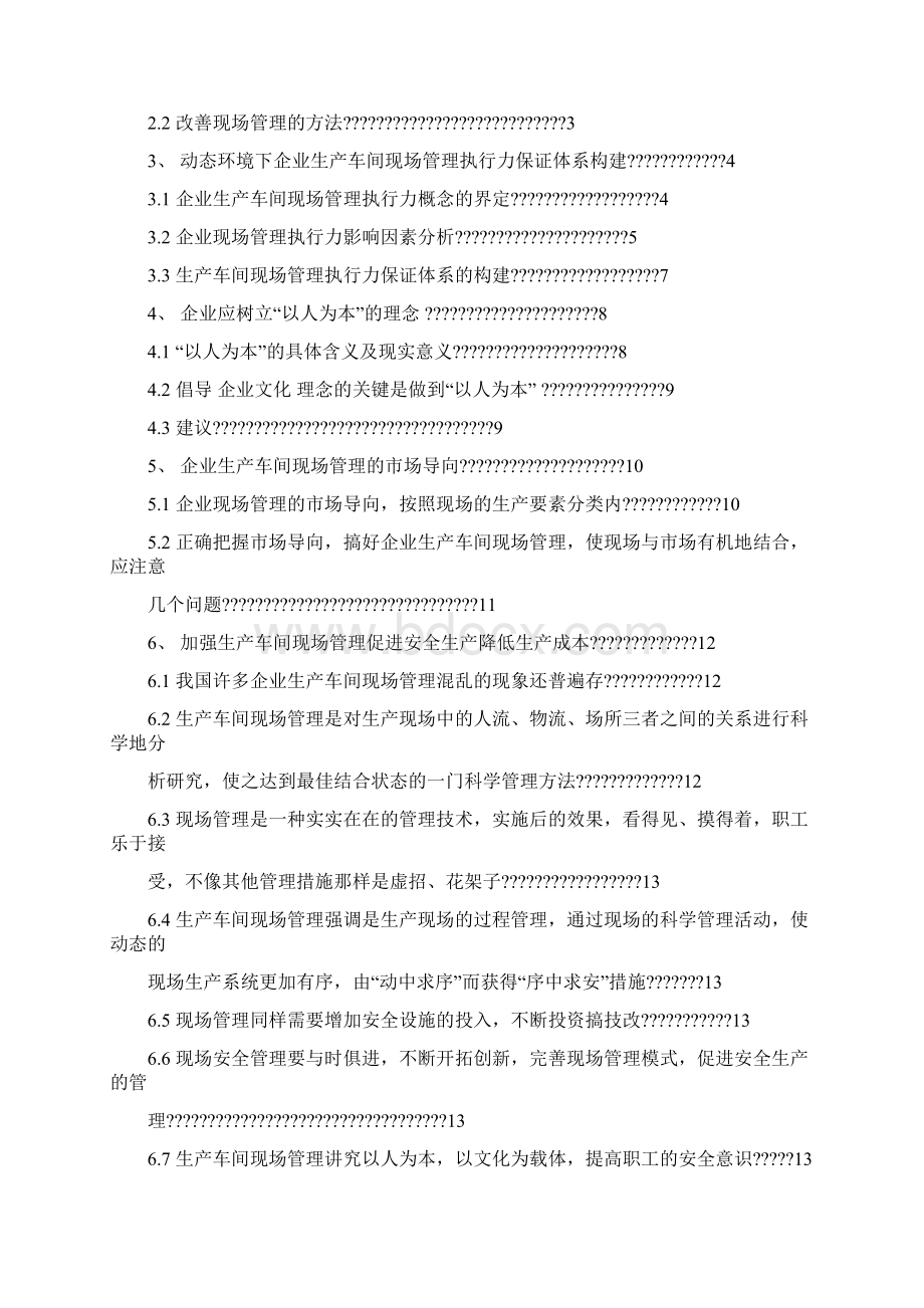 工商企业论文word范文模板 14页Word文件下载.docx_第2页