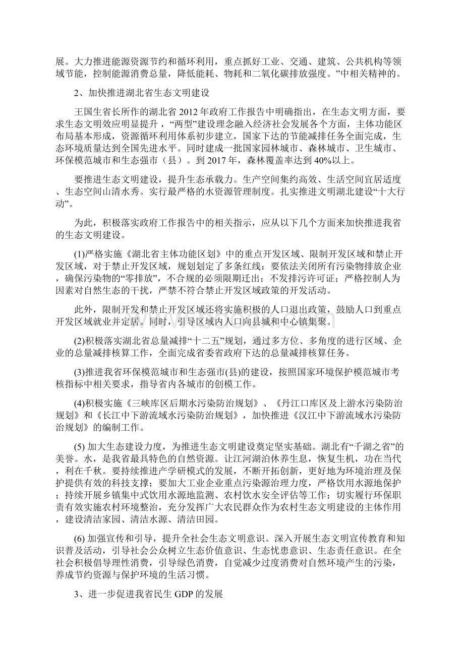 加快推进生态文明建设提升我省民生GDP发展.docx_第3页