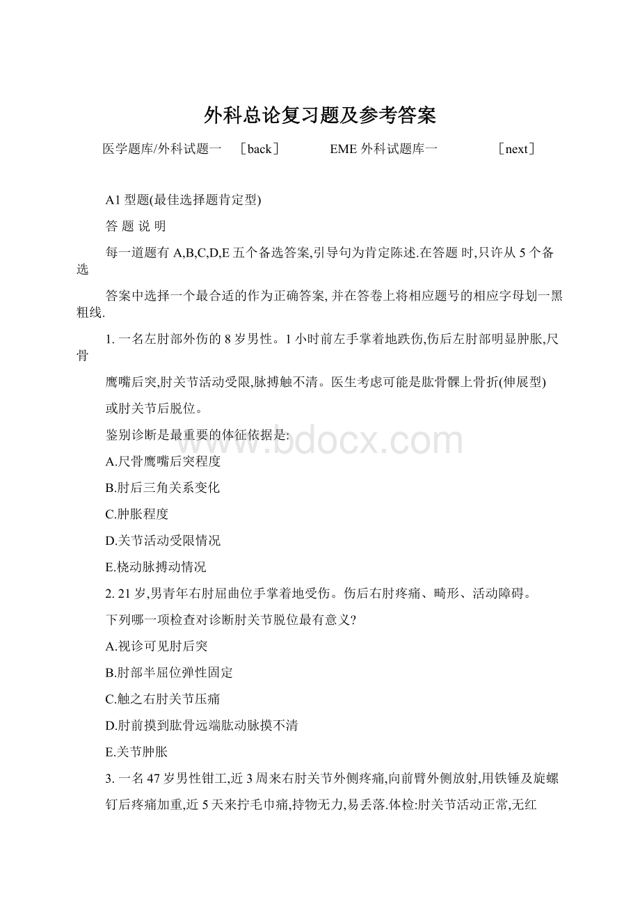 外科总论复习题及参考答案.docx_第1页