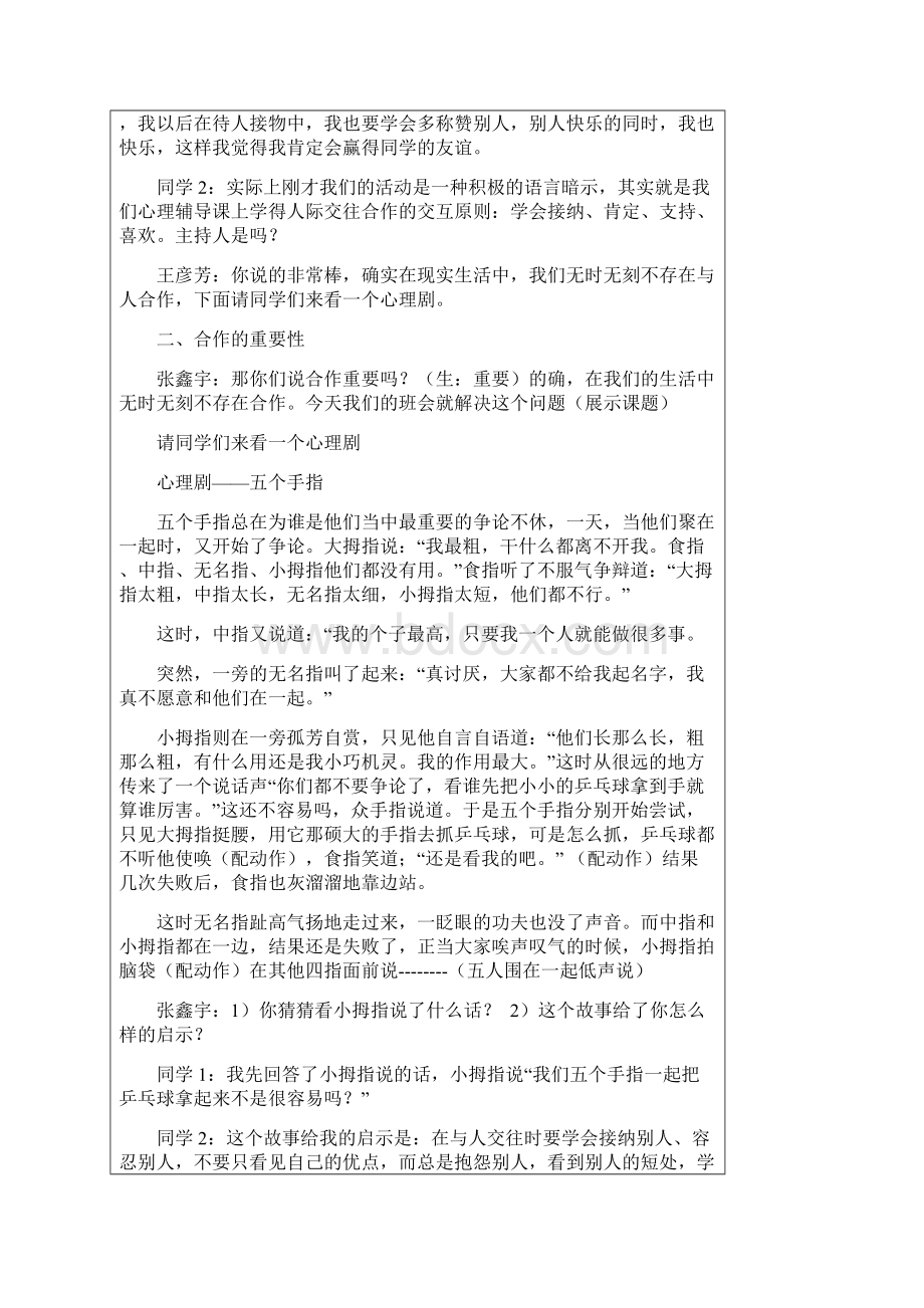 主题班会心桥走近你我他Word文档下载推荐.docx_第2页