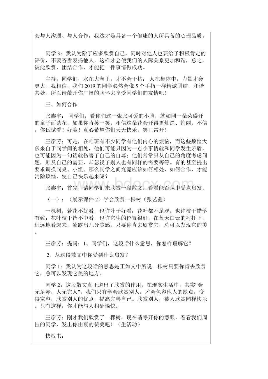 主题班会心桥走近你我他Word文档下载推荐.docx_第3页