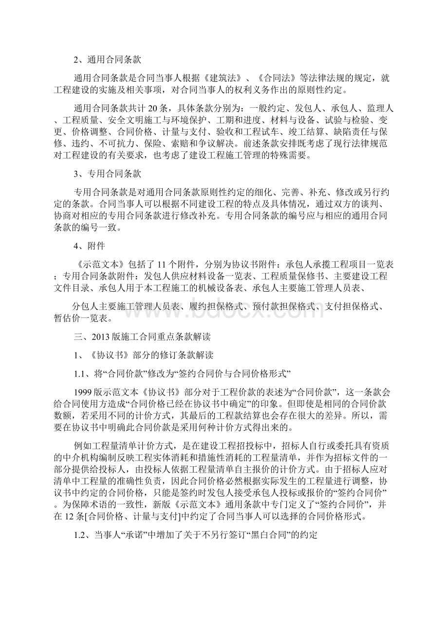 合同范本之建筑工程施工合同Word下载.docx_第2页