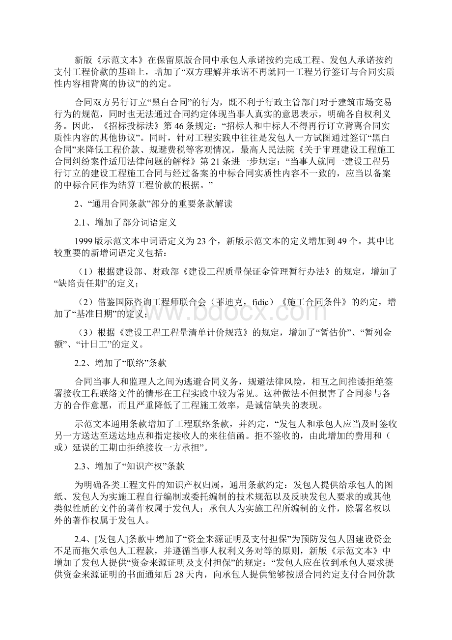 合同范本之建筑工程施工合同Word下载.docx_第3页