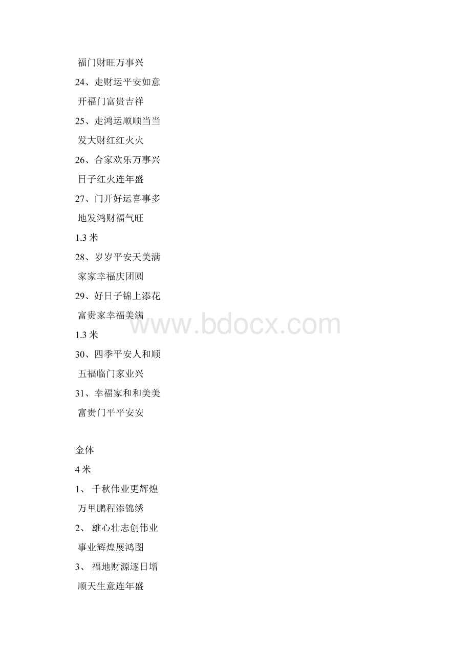 对联大全Word文档格式.docx_第3页