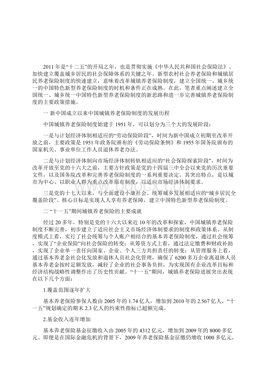 完善城镇养老保险制度的战略思路与政策建议.docx_第2页