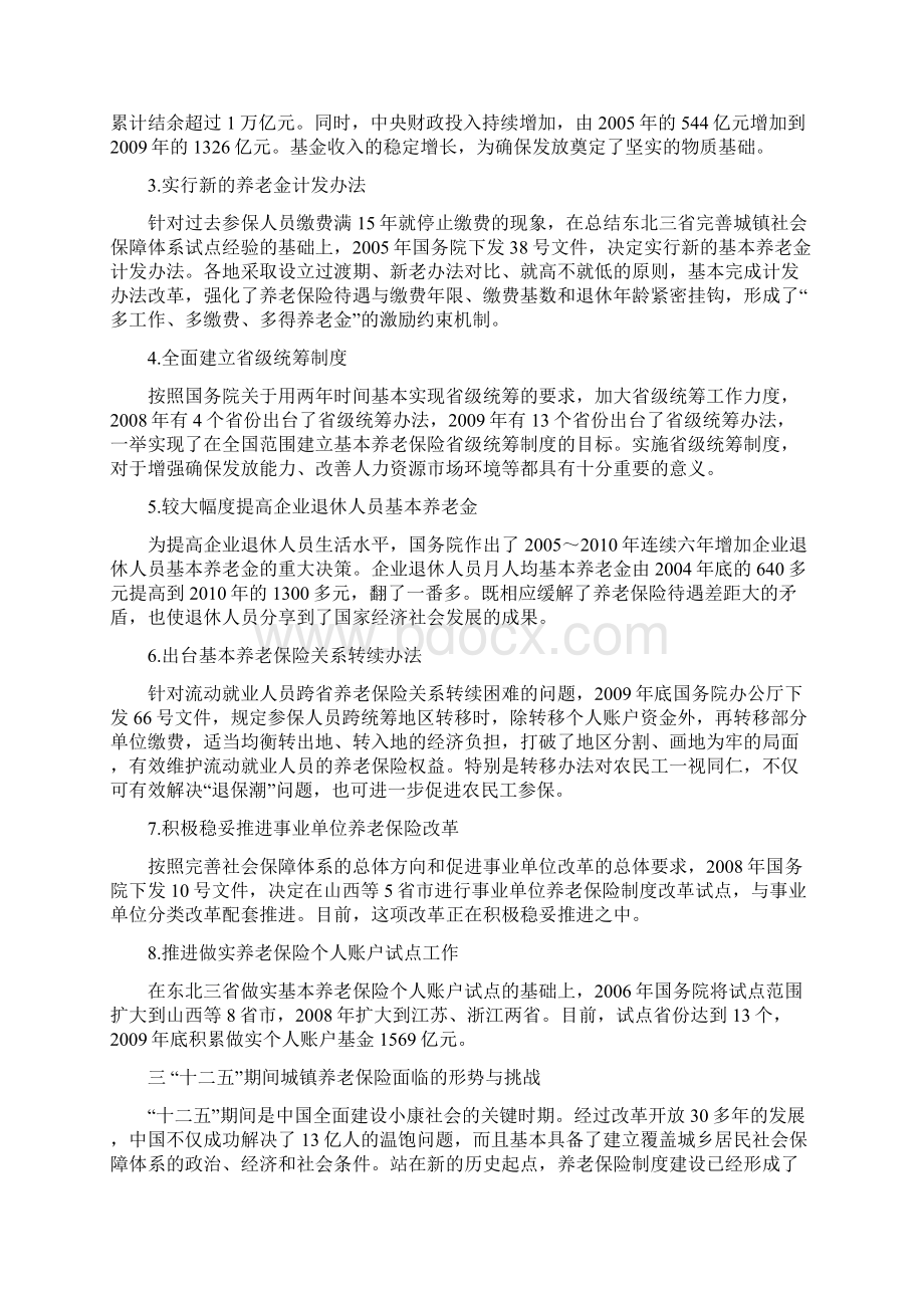 完善城镇养老保险制度的战略思路与政策建议.docx_第3页