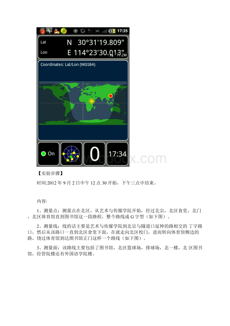 导航与定位实验报告Word文档格式.docx_第3页