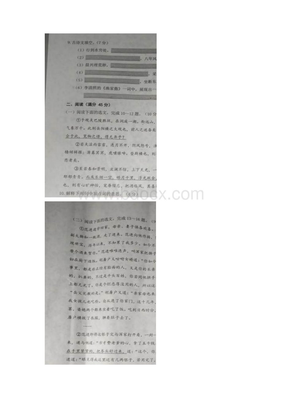 辽宁省锦州市学年八年级语文下学期期末试题扫描版新人教版.docx_第3页