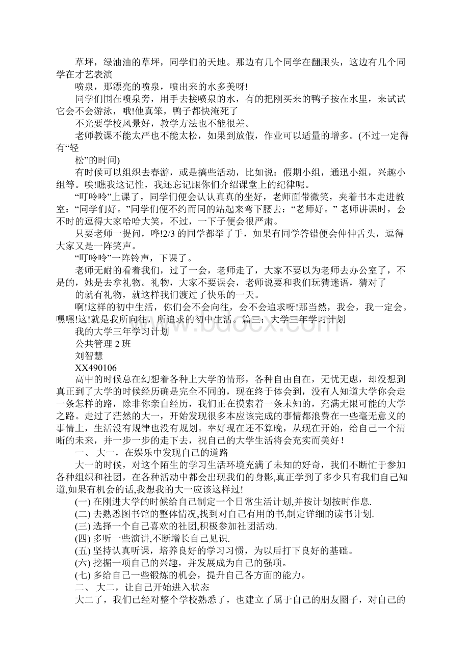 假期学习计划300.docx_第2页