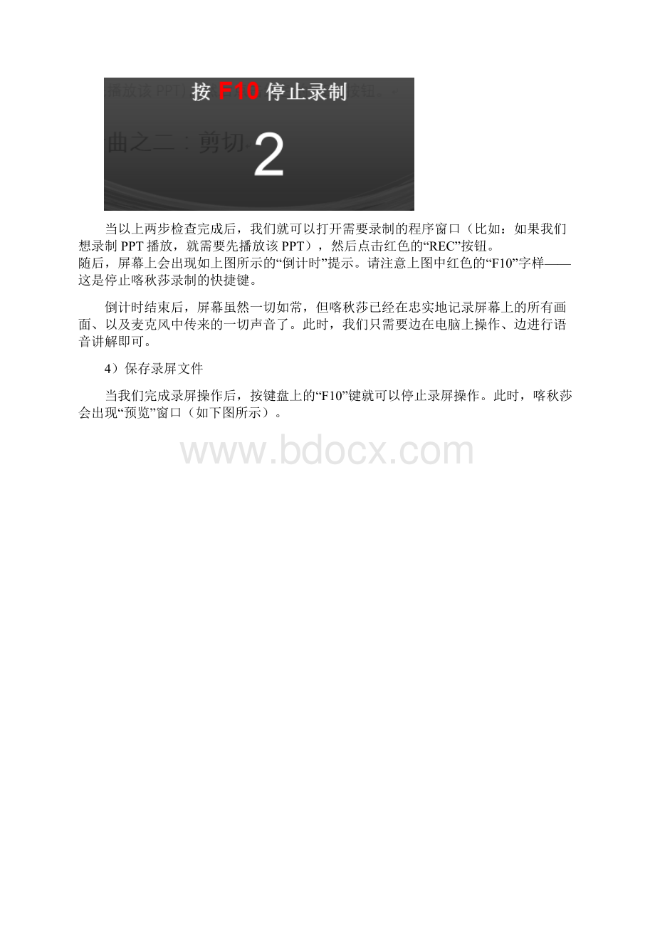 信息20之录屏篇.docx_第3页