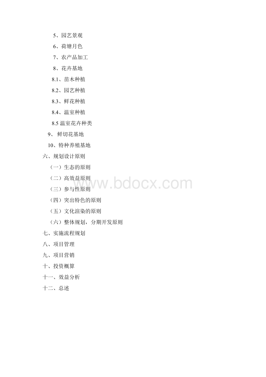 农业科技生态园工程项目建设投资总体规划书Word文件下载.docx_第2页