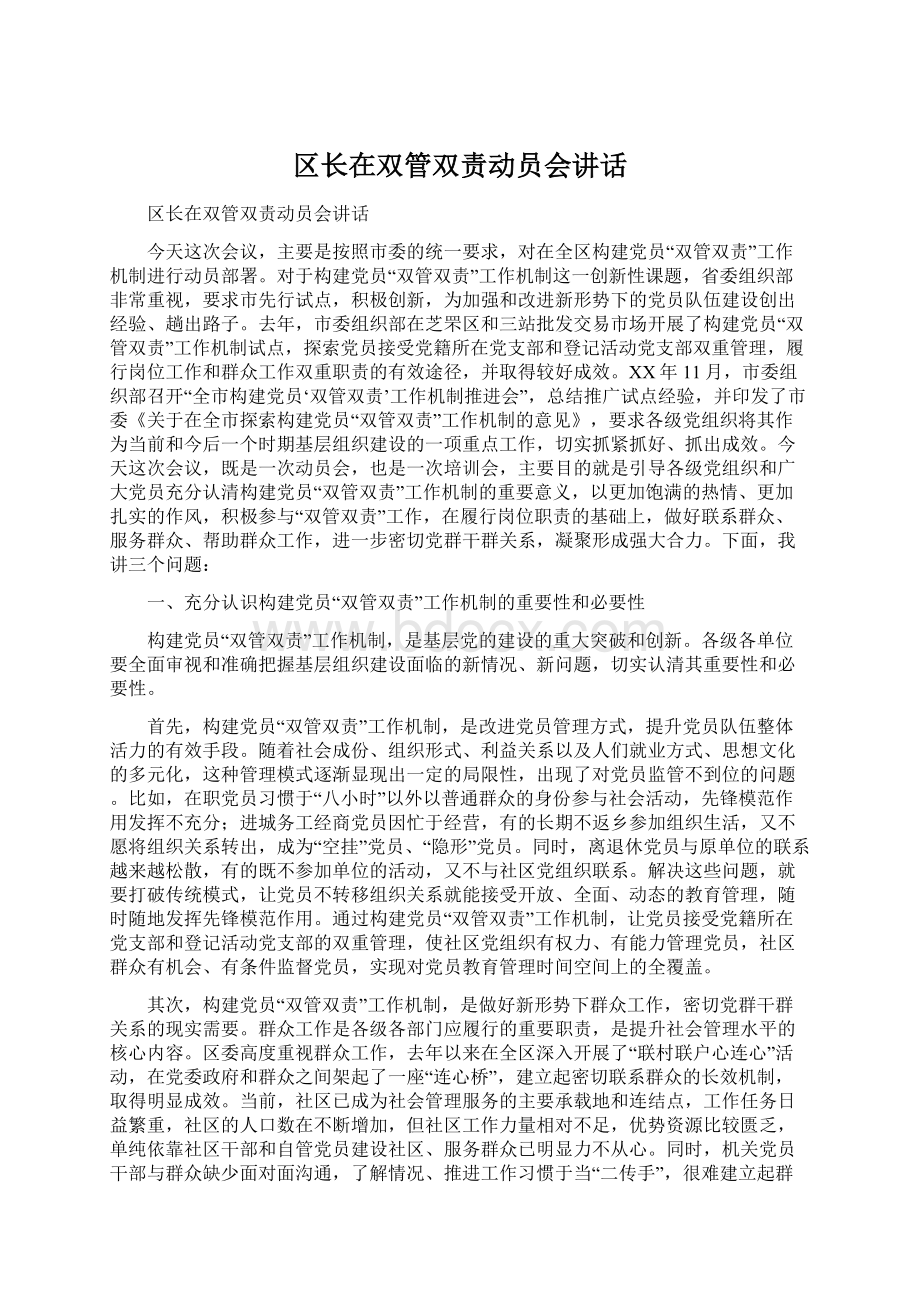 区长在双管双责动员会讲话.docx