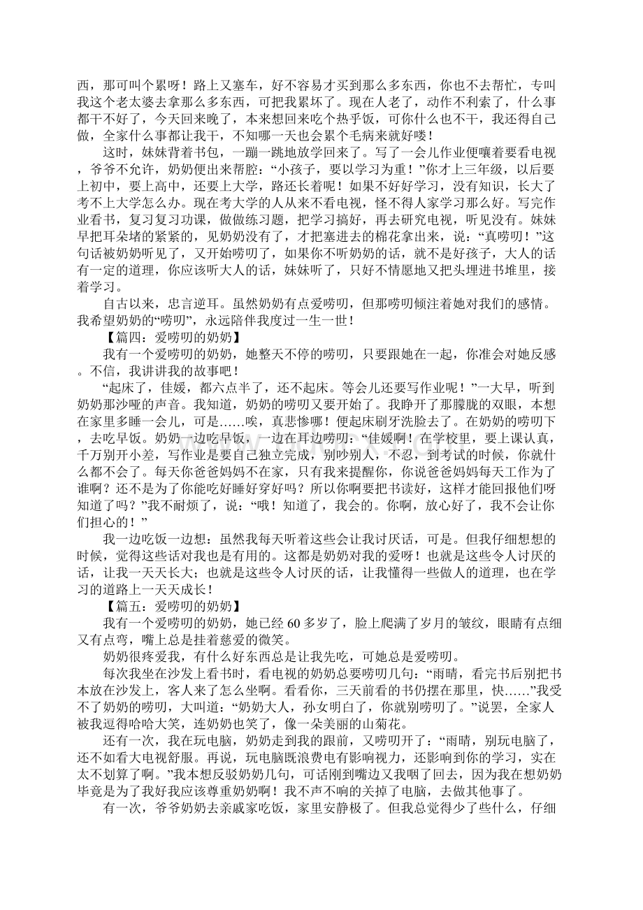 爱唠叨的奶奶作文500字.docx_第2页