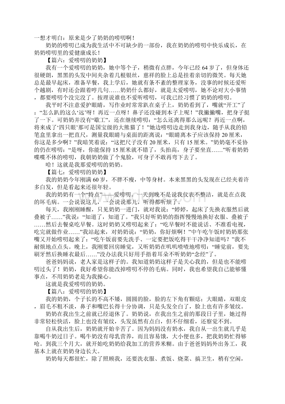 爱唠叨的奶奶作文500字Word格式文档下载.docx_第3页