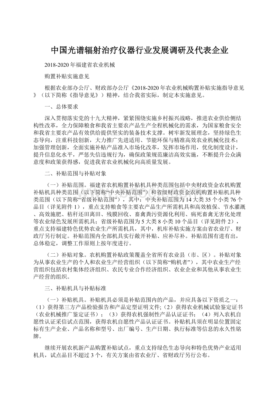 中国光谱辐射治疗仪器行业发展调研及代表企业Word文档下载推荐.docx