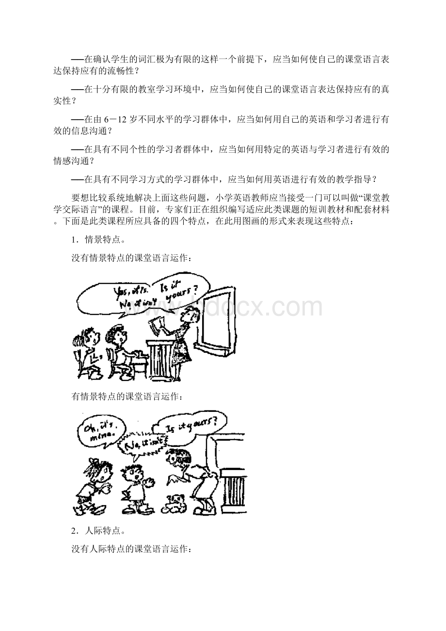 谈谈小学英语教师的基本功.docx_第2页