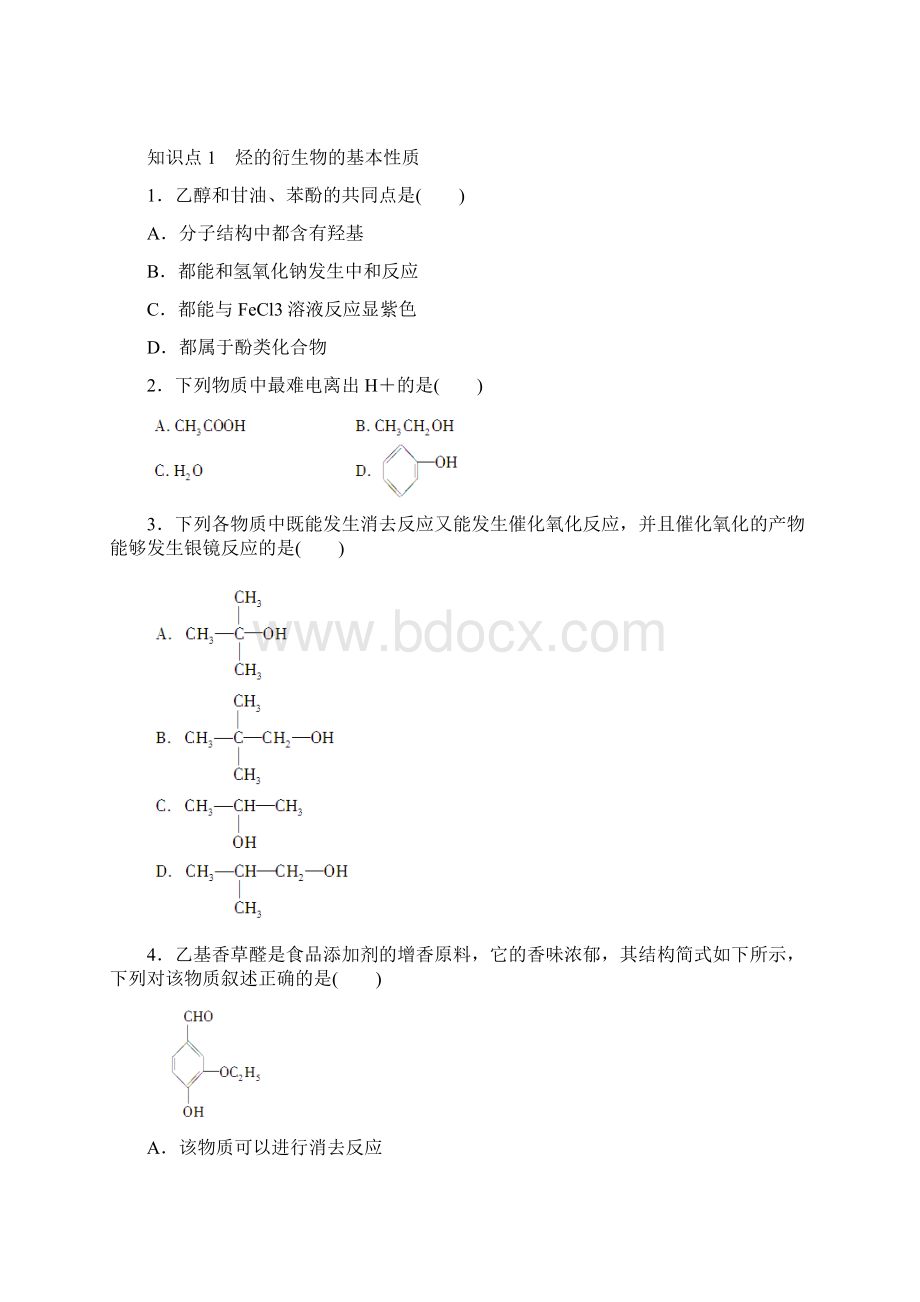 学年高二化学人教版选修5课后作业第三章Word文档格式.docx_第2页