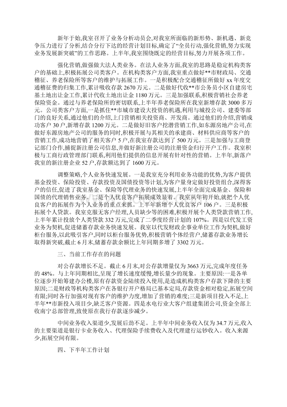 农行分行营业室上半年工作总结精选多篇.docx_第2页