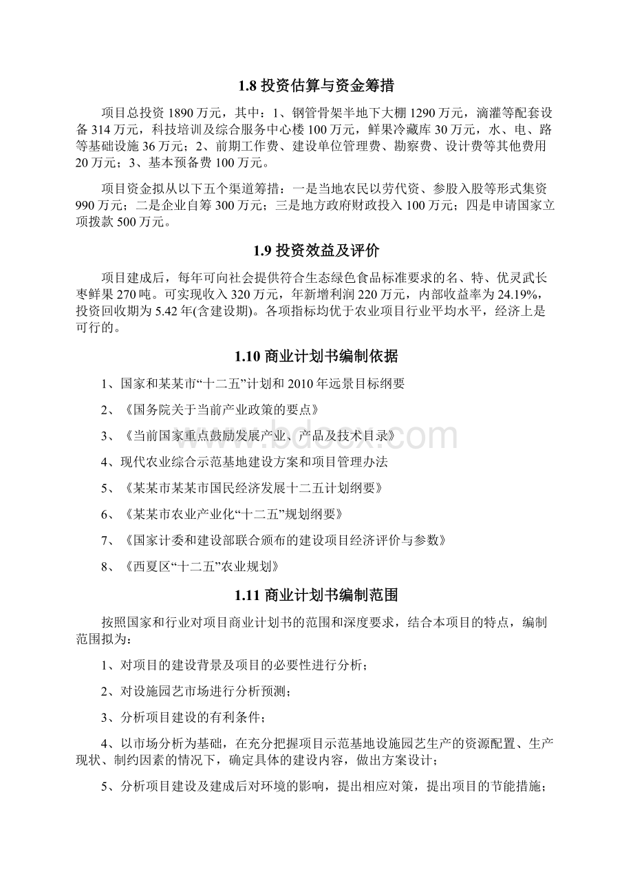 园林绿化项目商业计划书.docx_第3页