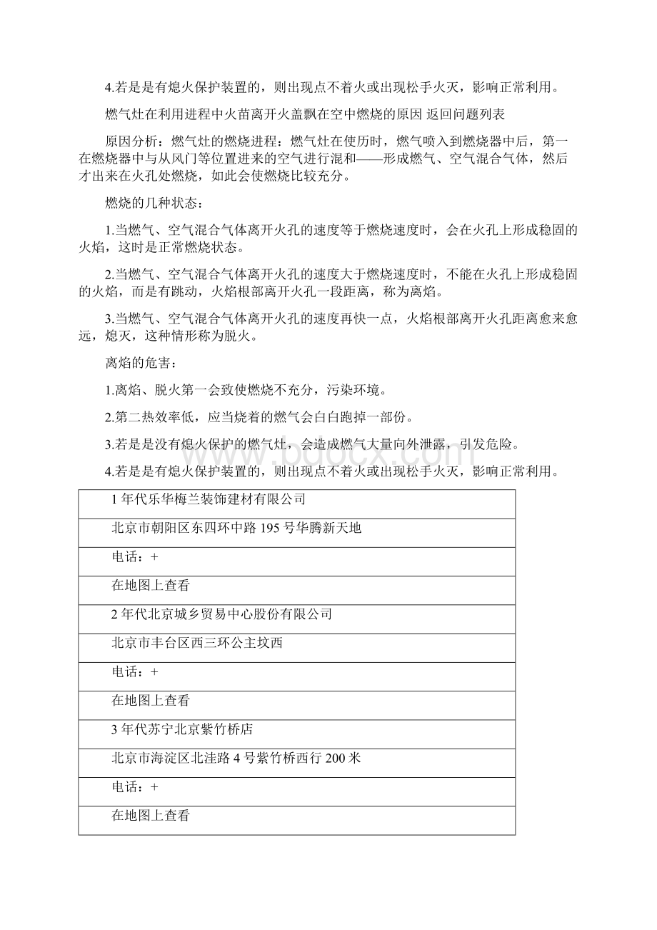 北京年度代燃气灶维修电话北京年度代燃气灶维修点北京年度代维修点电话客服教您快速修好灶具点火问题窍Word格式文档下载.docx_第2页