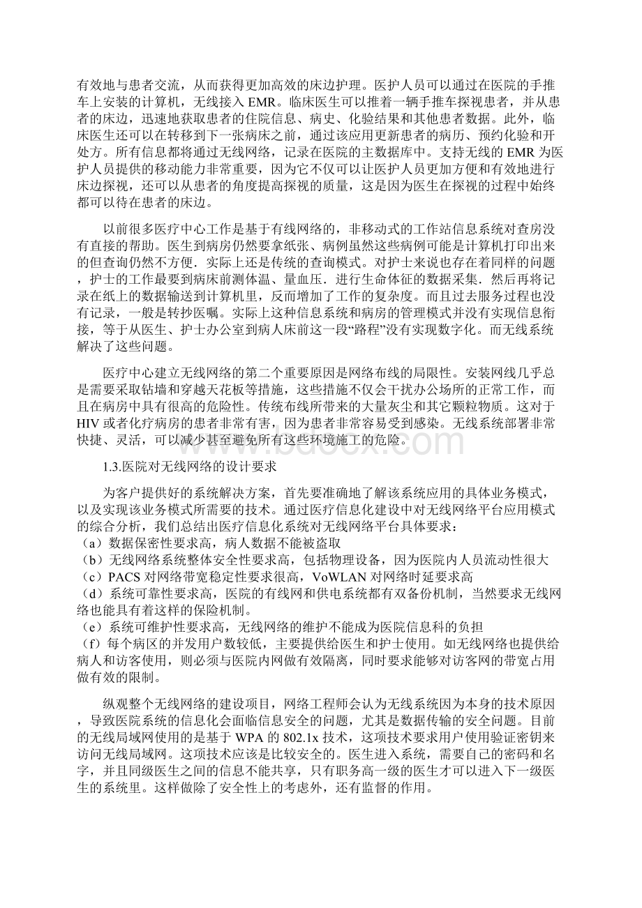 恒星医院无线网络整体解决的方案.docx_第3页