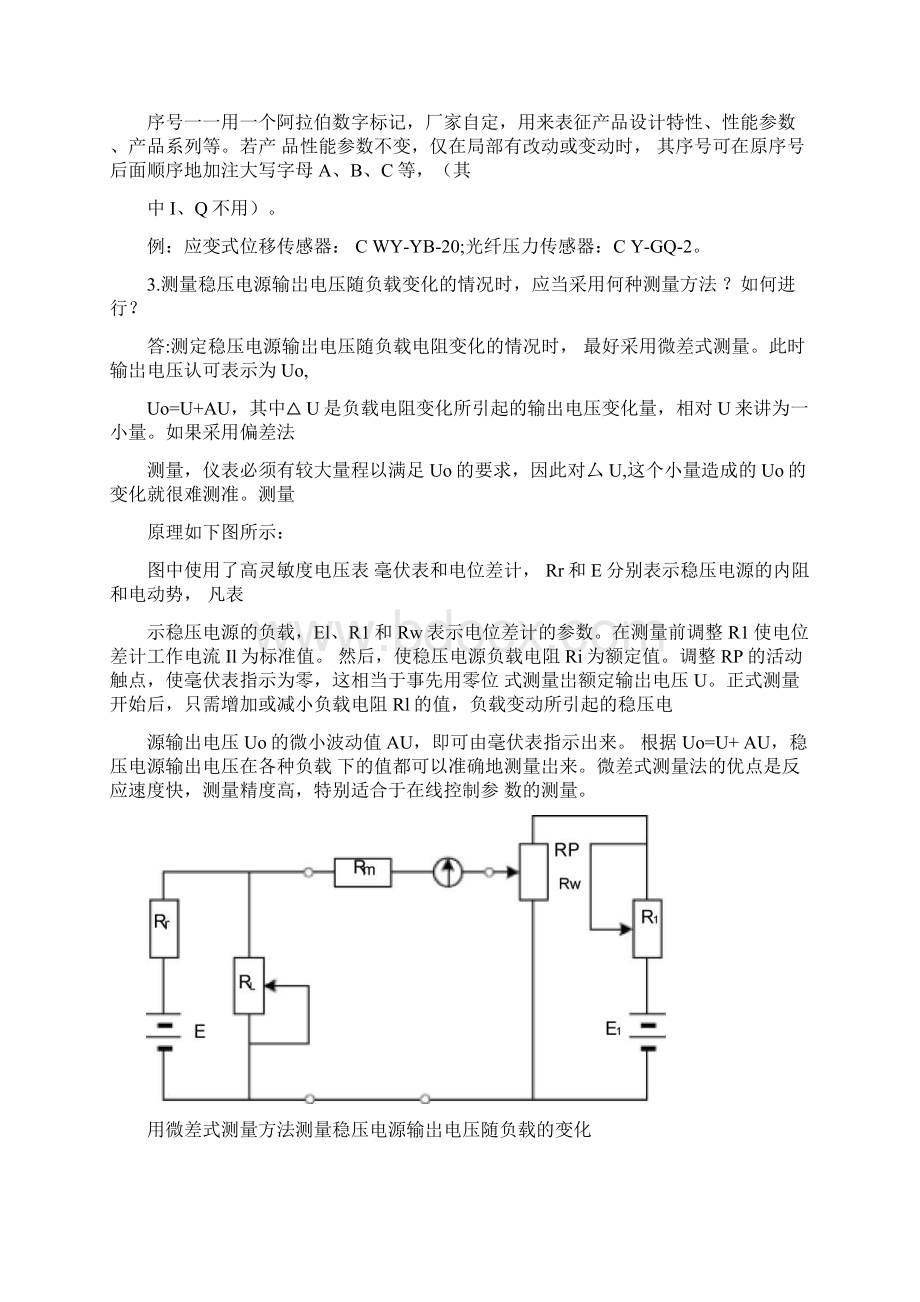 完整传感器与检测技术期末考试试题与答案推荐文档.docx_第2页